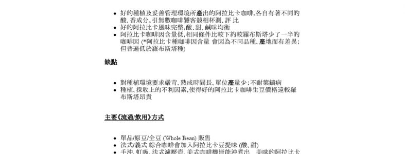 about-arabica-阿拉比卡